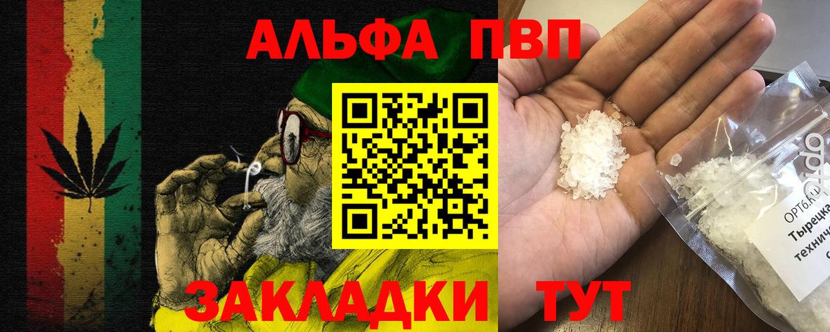 Клин  закладки  Вход с VPN  Alpha-PVP Соль 