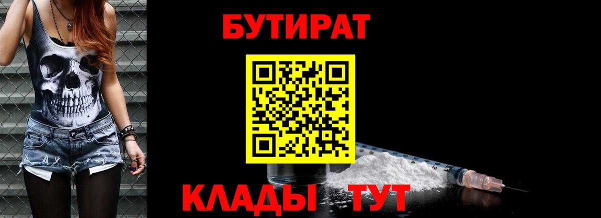 Бутират вода  Вход с VPN  Клин 