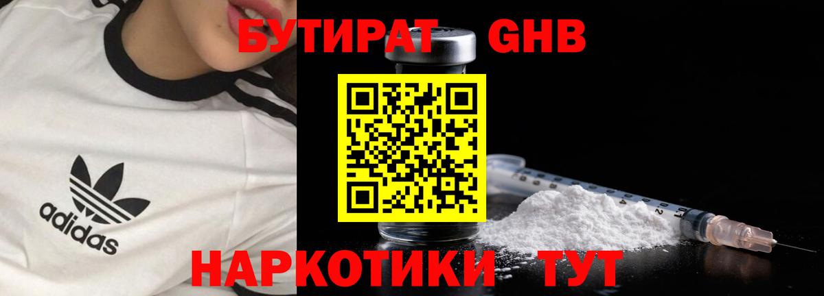 БУТИРАТ буратино Клин