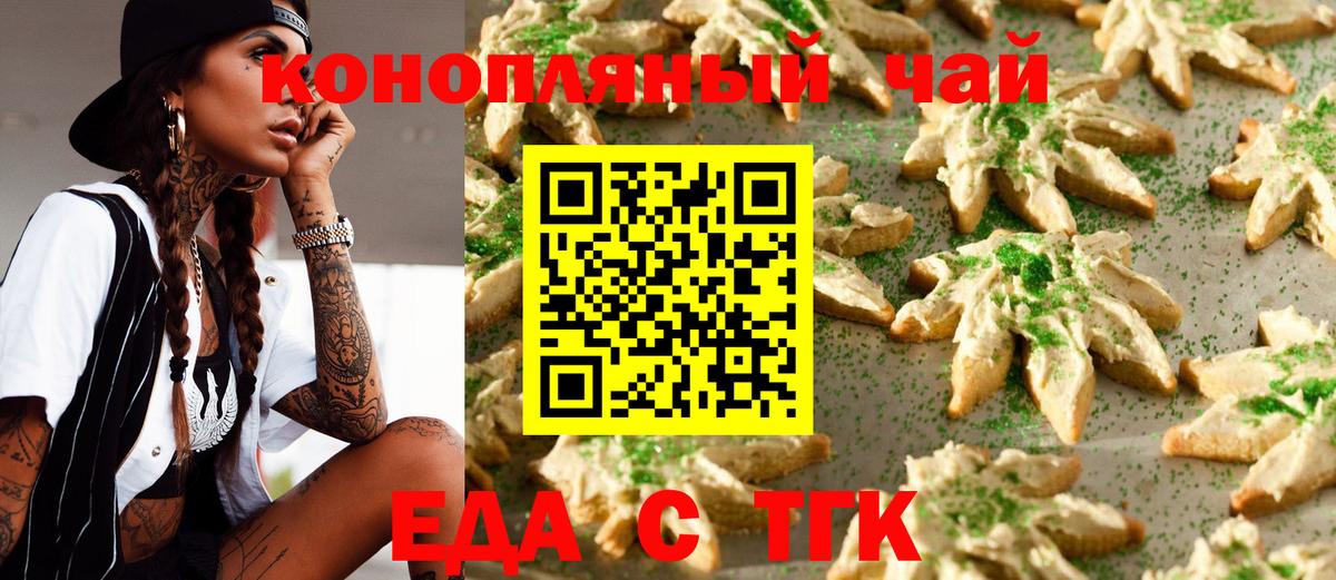 Еда ТГК марихуана Клин