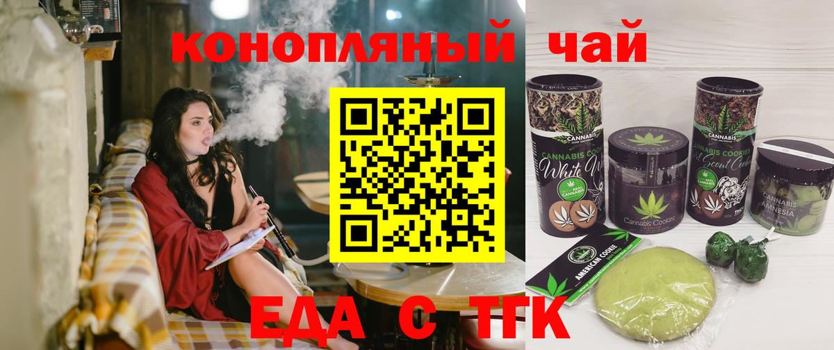 Еда ТГК конопля  Вход с VPN  Клин 