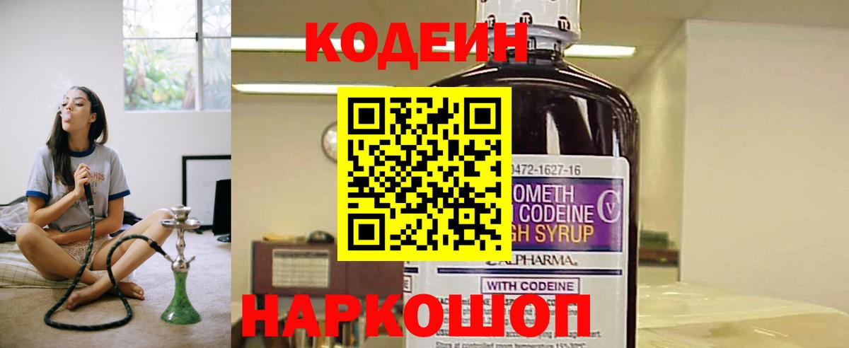 Кодеин напиток Lean (лин) Клин
