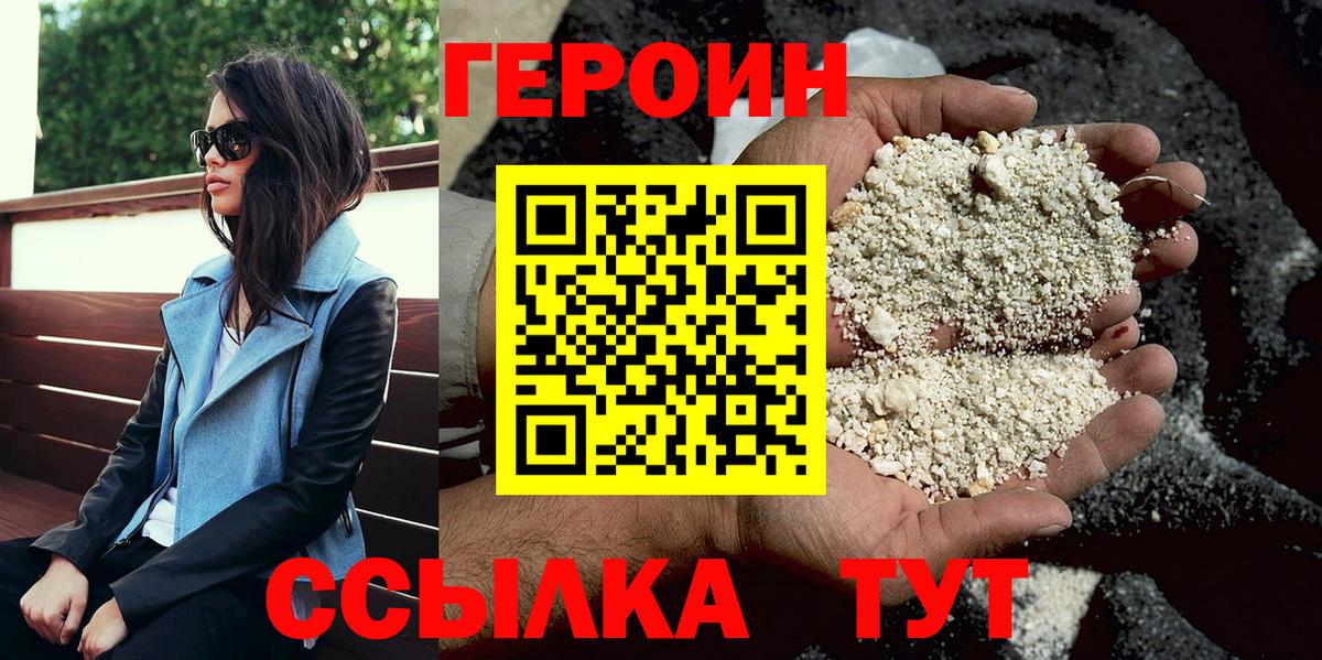 Героин белый  Вход с VPN  Героин  Клин 
