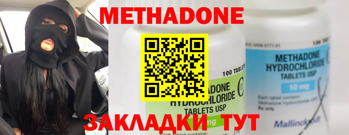 Метадон methadone  МЕТАДОН мёд  Клин  Вход с VPN 