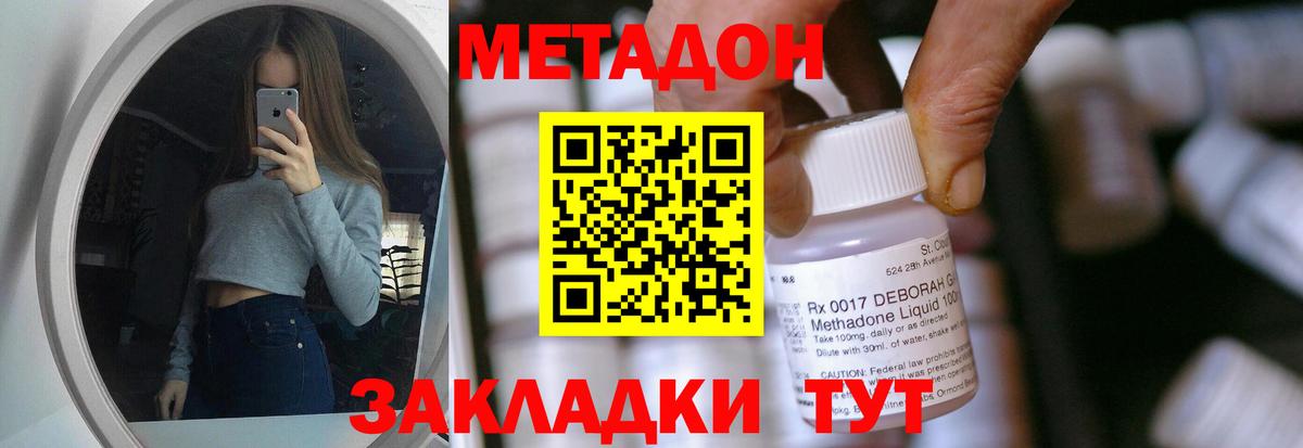 Метадон кристалл Клин