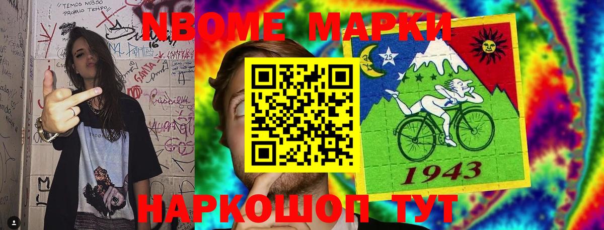 Марки N-bome 1,8мг Клин